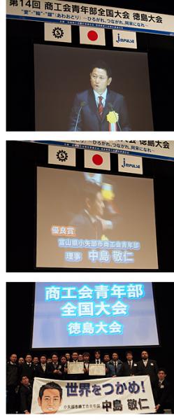 主張発表会 徳島県 商工会青年部全国大会