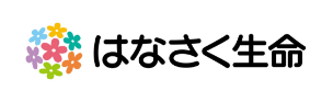 はなさく生命