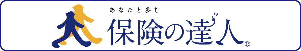 保険の達人